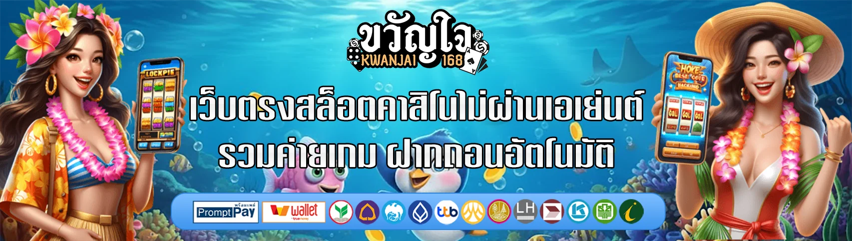 ขวัญใจ555-สล็อต